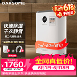 DARSOME芬兰（Darsome）除湿机家用干衣静音转轮式抽湿机地下室卧室衣帽间用 DS5 7.1L/天 40-70㎡