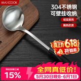 美厨（MAXCOOK）汤勺 304不锈钢大汤勺 加厚勺子长柄炒菜勺粥勺 MCCU6142