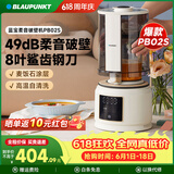 蓝宝（BLAUPUNKT）【全网热销】德国蓝宝破壁机家用豆浆机全自动免煮3-4人大容量小型自清洗榨汁机婴儿辅食机 【性价比款】PB02S