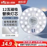 雷士（NVC）led灯盘吸顶灯替换灯芯灯板磁吸灯泡灯条贴片替换灯盘光源灯管 12W白光/建议8-12㎡(含接线柱)