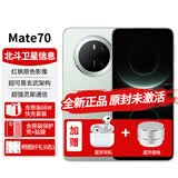 华为Mate70手机全新款新机2026热销北斗卫星mate70鸿蒙先锋版AI官方旗舰Pro原装正品补贴80红外遥控NFC 云杉绿12GB+512GB 【官方标配】蓝牙耳机+音响+无线座充
