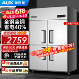 奥克斯（AUX）四门冰箱商用冷藏冷冻双温冰柜六门大容量冰箱餐饮厨房饭店立式不锈钢保鲜柜四开门冰箱冷藏展示柜 旗舰款大四门 | 全钢全铜【上藏下冻-20℃】