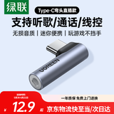 绿联耳机转接头 Type-C转3.5mm音频转接头USB-C耳机转换器适用于小米14/13华为Mate40Pro/P50安卓手机