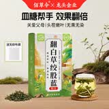 佰草令翻白草绞股蓝100g泡水泡茶煮水喝的原料组合中药材搭苦丁茶中草药