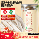 福东海 真垆土铁棍山药片260克【正宗焦作温县产】非遗河南淮山药粉煲汤