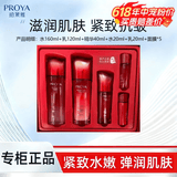 珀莱雅（PROYA）旗舰正品赋能鲜颜护肤品套装大红瓶水乳紧致抗皱补水保湿女士礼物 [套盒]水+乳+精华（刮码销售）1