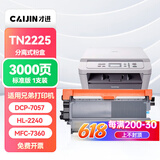才进兄弟MFC7360硒鼓适用TN2225粉盒DCP-7057 7060d HL2240d打印机碳粉MFC-7470d 7860墨粉fax2890墨盒tn2215