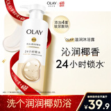OLAY玉兰油补水滋润沐浴露 椰奶香530g 锁水 男女士通用 新旧包装随机