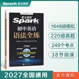 2027新星火英语初中英语语法全练语法书课包大全练习册适用七八九年级初一初二初三中考语法专练中考真题模拟题专项知识点清单考点习题冲刺练习