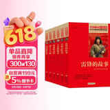 红色经典书籍(6册) 雷锋的故事+铁道游击队+闪闪的红星+两个小八路+小英雄雨来+小游击队员 小学生革命传统教育读本 三四五六年级课外阅读必读书目 儿童节