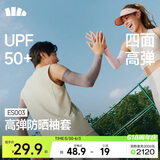 蕉下（beneunder）高弹防晒袖套女冰袖男防紫外线开车骑行运动通勤手臂防晒透气凉感