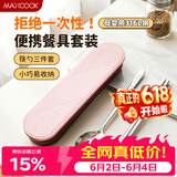 美厨（MAXCOOK）316L不锈钢筷子勺子餐具套装 便携式筷勺三件套 北欧粉 MCK5145