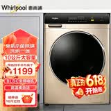 惠而浦（Whirlpool）10公斤全自动变频滚筒洗烘一体洗衣机臭氧除菌螨CWD052204COG（尾货清仓库存有限） 滚筒洗烘 10kg