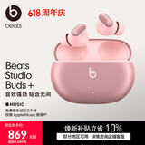 beats Studio Buds +  (第二代) 真无线降噪耳机 蓝牙耳机【礼物】 适用华为苹果手机 星际粉