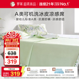 罗莱家纺 A类花卉冰丝席【可机洗】抗菌防螨凉感席三件套 绿180*200
