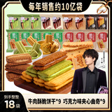 法丽兹曲奇饼干休闲零食大礼包整箱 臻采牛肉馅黄油肉松夹心饼干约622g 《曲奇饼干牛肉饼干零食大礼包》18样约622g