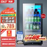 先科（SAST）冰吧冷藏柜 欧式恒温红酒柜办公室酒店家用电冰箱迷你小型单门电竞茶叶保鲜柜展示留样饮料药品柜 151T 白胆（全冷藏保鲜+蓝光灯+带锁）