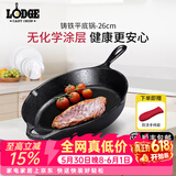 LODGE【美国进口】洛矶平底锅不易粘锅铸铁锅无涂层煎锅煎牛排锅 L8SK3- 26cm