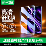 毕亚兹适用2026款红米平板K Pad2钢化膜 Redmi平板电脑通用8.8英寸AR高清保护膜 耐磨防刮高透抗指纹贴膜