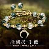 赫莲娜绿幽灵手链女款轻奢水晶手链手串老婆礼物生日礼物送女友 HR绿幽灵月亮手链【今/次日达+礼盒+刻字联系客服】