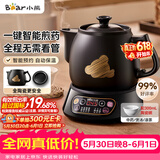 小熊（Bear）【价保618】中药煎药壶 中药锅 熬药电砂锅全自动中药罐 中药煲3升大容量分体式陶瓷 JYH-A30A1