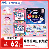 苏菲裸感s卫生巾日用230mm超薄透气夜用姨妈巾整箱正品 【特价】日夜组合62片