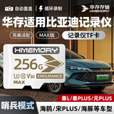 华存存储卡256G适用比亚迪行车记录仪内存卡秦L/宋/元PLUS海鸥海豚汽车哨兵模式储存tf卡FAT32格式SD卡
