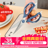 张小泉 海韵系列多用厨房剪多功能剪刀鸡骨剪 剪刀家用 J20760100