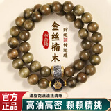 红良缘十二生肖金丝楠木手串男女本命年手持盘玩佛珠念珠男款双圈手链