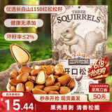 三只松鼠东北松子 手剥开口每日坚果炒货干果家庭休闲零食100g/袋