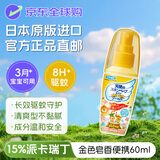 未来 (VAPE) 金色天使3倍驱蚊液防基孔肯亚热登革热 皂香便携60ml