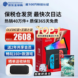 任天堂（Nintendo）【国内保税仓】Switch2/1代 OLED/续航加强日版/港版便携家用ns体感游戏机掌机 港版OLED红蓝+塞尔达王国之泪(保税仓）