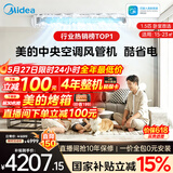 美的【价保618】中央空调酷省电风管机一拖一3匹4匹 AI超省电TOP1一级能效一价全包乐享(支持鸿蒙智联) 酷省电 1.5匹 【品质金奖】包安装（15-23㎡）