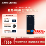 科大讯飞翻译机4.0星火版 多语种离线语音拍照智能翻译器 翻译笔出国旅游口语实时翻译