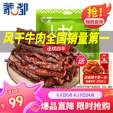 蒙都 现烤牛肉干原味400g 加热新鲜短保 肉干肉脯 健身休闲零食 清真