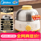 美的（Midea）煮蛋器 蒸蛋器 单层7颗蛋 家用自动断电迷你鸡蛋羹神器防干烧不锈钢便携式MZ-ZDE1601