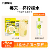 水獭吨吨(ta)柠檬汁浓缩鲜萃液柠檬原汁百香果汁饮料氮气锁鲜冲泡饮品 柠柠柠柠鲜萃液*1盒（送水獭杯） 【每天一杯柠檬水】