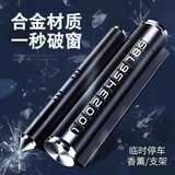 华饰挪车电话牌车用破窗器移车牌车载手机留号器车内临时停车号码牌