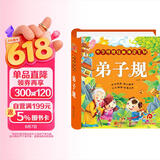 阳光宝贝 弟子规（完整注音版）幼儿启蒙儿童国学美绘本  