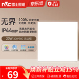 雷士（NVC）厨房灯铝扣板集成吊顶吸顶灯卫生间300×300LED平板无边界面板灯