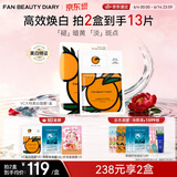 FAN BEAUTY DIARYVC大桔美白面膜33ml*5片 抗皱紧致补水美白淡斑舒缓 生日礼物