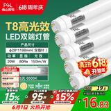 佛山照明佛山照明高光效t8灯管LED长条灯节能1.2米20W日光色6500K5只装