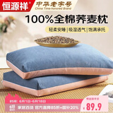 恒源祥全棉荞麦枕100%全荞麦壳荞麦皮枕头枕芯 四季透气颈椎枕 单只装