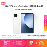 HUAWEI MatePad Mini 悦读版 柔光屏 支持教育优惠 华为平板电脑SIM卡版可通话移动办公12+256GB 雪域白