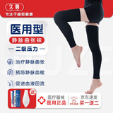 久则静脉曲张弹力袜医用二级压力治疗型防血栓压力袜术后恢复薄款 长筒-九分【二级压力】黑色 2XL码