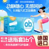 o.b.卫生棉条大流量量多型16支游泳内置月经棉棒卫生巾姨妈巾京东自营