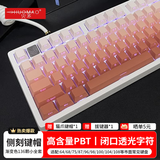 火矛机械键盘键帽个性化定制 pbt键帽侧刻透光原厂高度 渐变等高线爱心高颜值键帽68/75/87/98/108 《腮红》侧刻键帽136颗