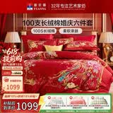 富安娜家纺结婚六件套100s长绒棉床单被套纯棉喜庆套件 230*229cm和鸣红