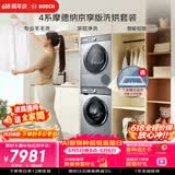 博世（BOSCH）【4系摩德纳京享版】10+10KG大容量洗烘套装 智能投放 热泵烘干252I80W+253D80W