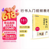 兰亭序字帖王羲之行书入门视频教程书墨点初学者毛笔书法教程名师讲解对照临摹本王羲之行书字帖边看边写单字技法解析作品构成讲解